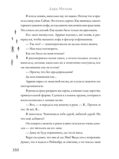 Алхимия Желаний. Тень Судьбы