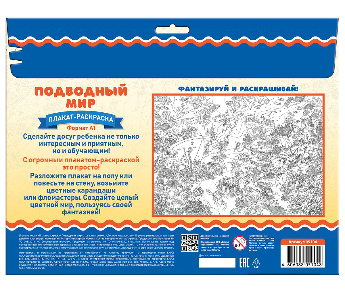 Plaque-rasque "Подводный мир" (forme A1)