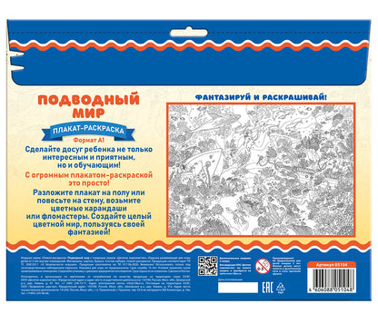 Plaque-rasque "Подводный мир" (forme A1)