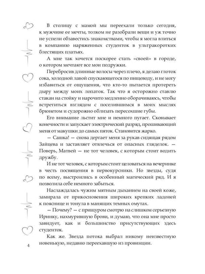 Безумие на двоих