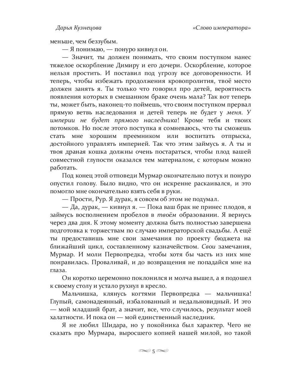 Слово императора