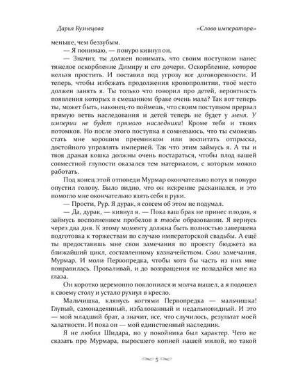 Слово императора