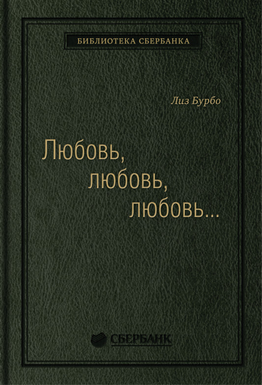 16_т_Книга "Любовь, любовь, любовь"