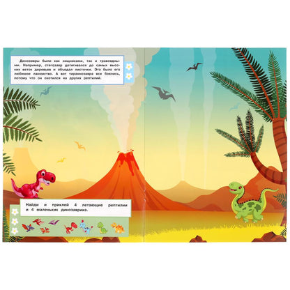 Динозавры. Чудо-наклейки, 50 наклеек. Формат: 210х285мм. 8 стр. Бумага мелованная. Умка в кор.50шт