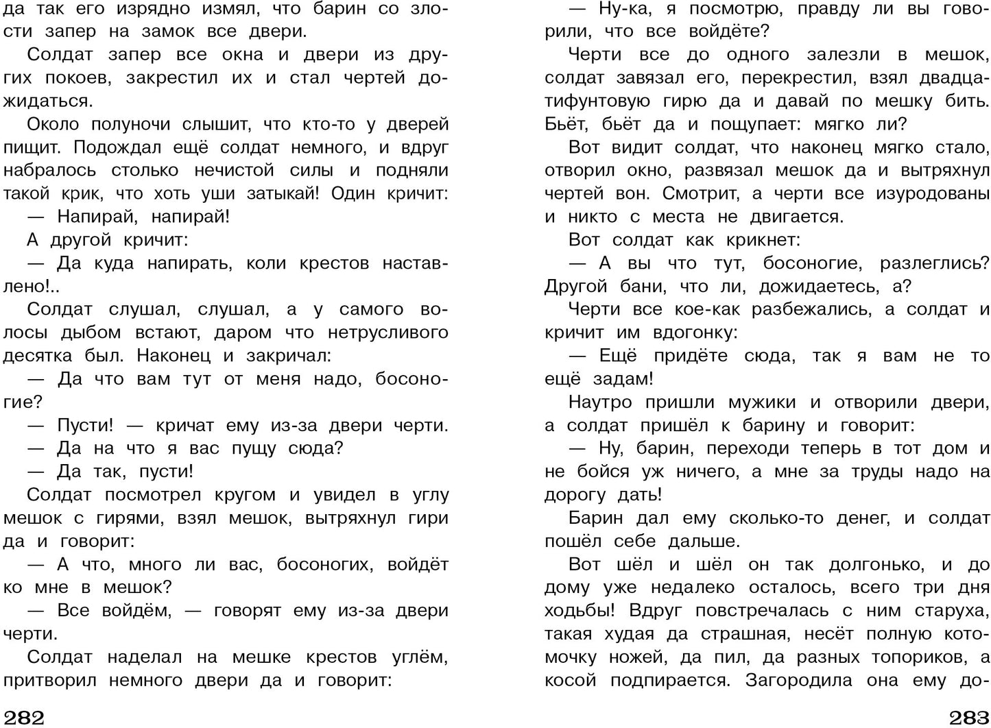 Русские народные сказки 1-4кл