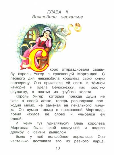 Белоснежка и принц