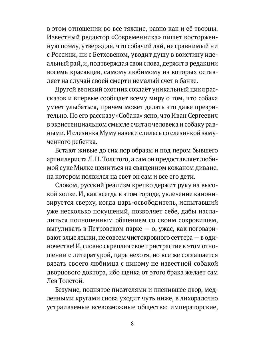 Собаки в городах. Жизнь собак в истории, искусстве и обществе