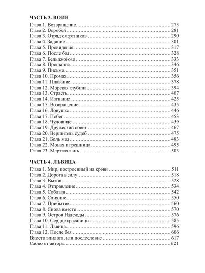 Охота на лань. История одной одержимости