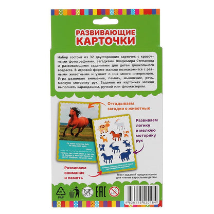 ЗАГАДКИ О ЖИВОТНЫХ. В.А.СТЕПАНОВ. КАРТОЧКИ РАЗВИВАЮЩИЕ. (32 ШТ. 107Х157ММ) КОР.: 110Х160ММ в кор32шт