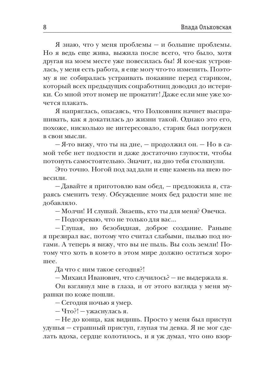 Рип.Ольховская Хозяин тишины(детект)