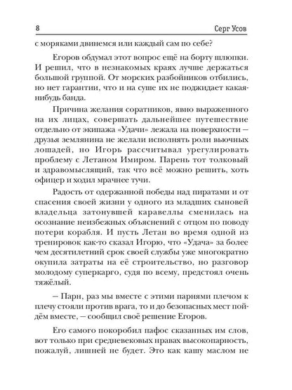 Превозмоганец-прогрессор. Кн. 3