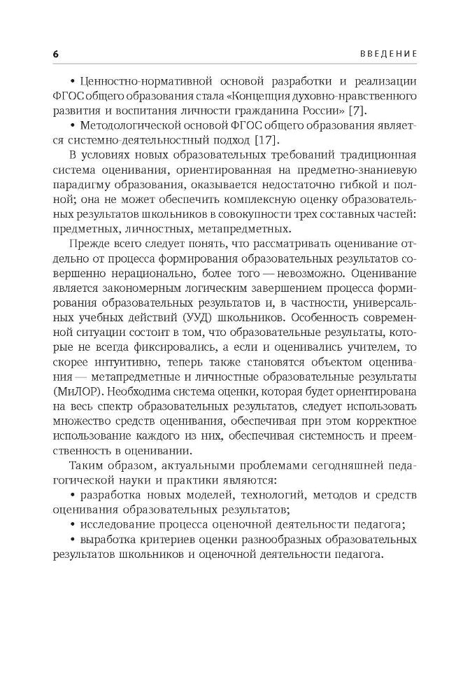 Метапредметные и личностные образовательные результаты школьников: Новые практики формирования и оценивания: Учебно-методическое пособие. Под ред. Даутовой О.Б.