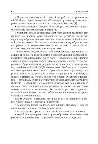 Метапредметные и личностные образовательные результаты школьников: Новые практики формирования и оценивания: Учебно-методическое пособие. Под ред. Даутовой О.Б.