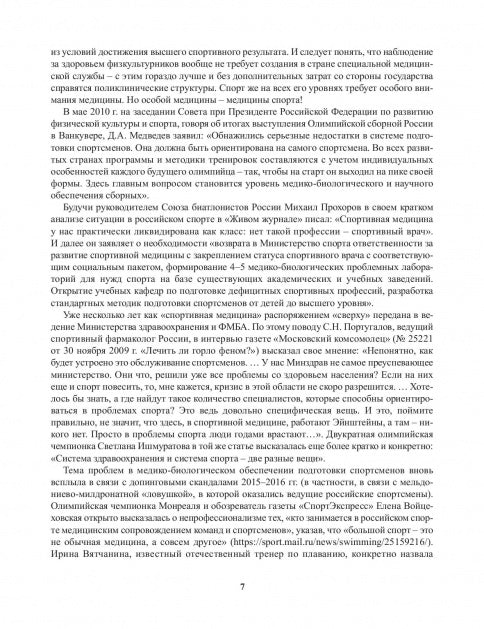 Лазерная стимуляция в медико-биологическом обеспечении подготовки квалифицированных спортсменов