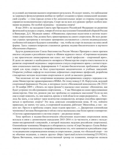 Лазерная стимуляция в медико-биологическом обеспечении подготовки квалифицированных спортсменов