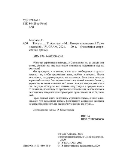 Та суть…: сборник