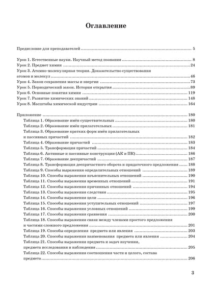 Читаем тексты по специальности. Вып. 3. Общая химия