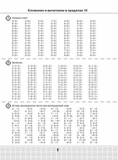 3000 примеров по математике. Счёт в пределах 20. Rазные уровни сложности. 1 classe