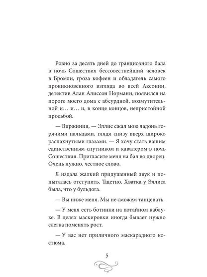 Рип.КофеИст.Пикантный кофе с имбире.Коф.ист.6