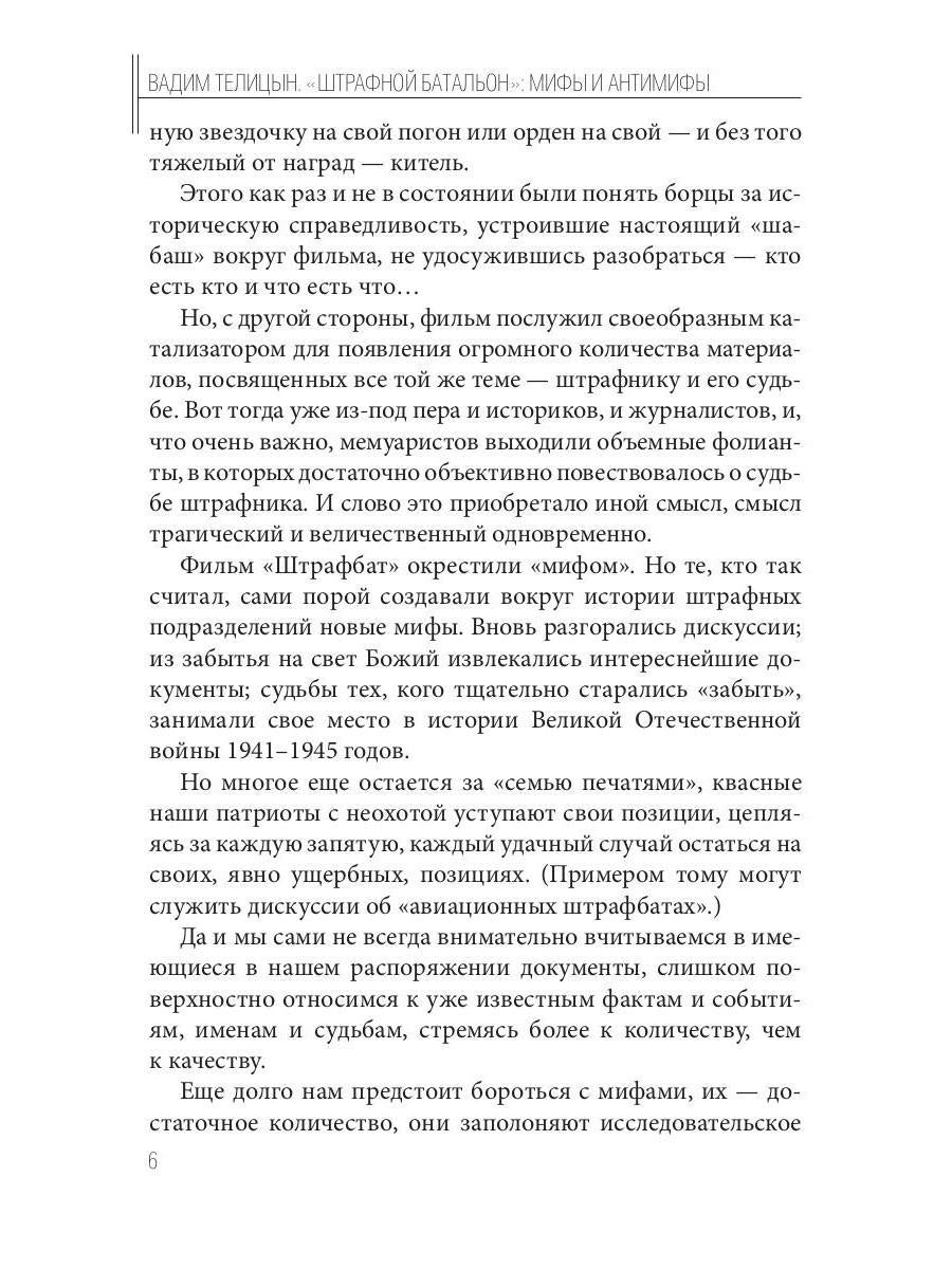 Штрафной батальон: мифы и антимифы