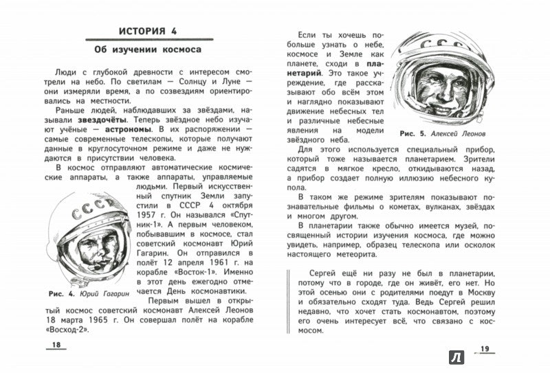 Окружающий мир (ФГОС ДО)