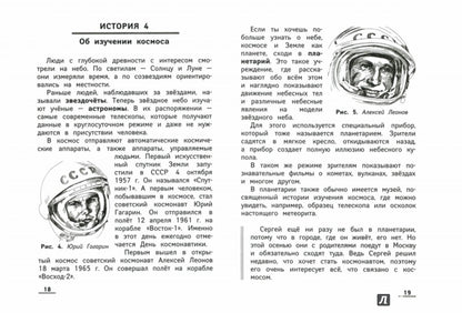 Окружающий мир (ФГОС ДО)