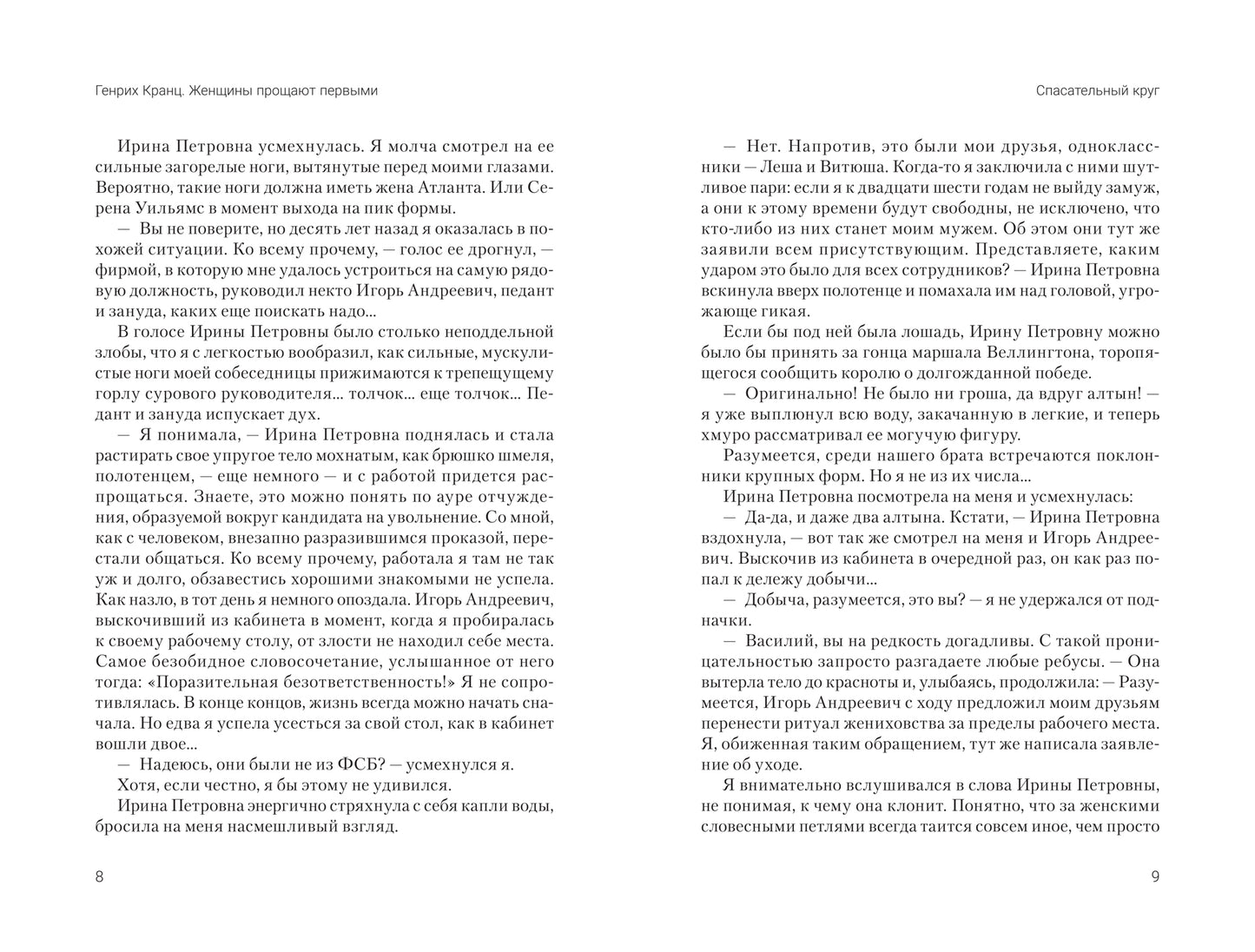 Женщины прощают первыми