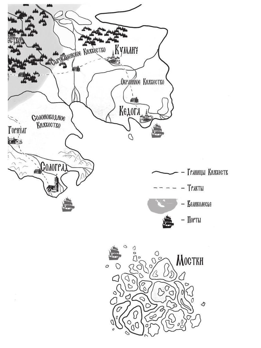 Пути волхвов: роман
