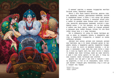 Аленький цветочек:сказка ключницы Пелагеи дп