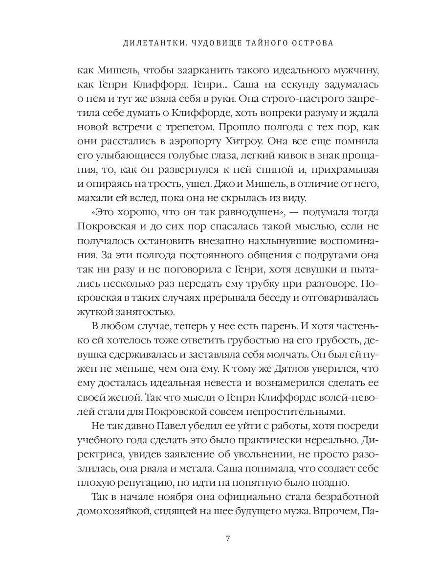 Дилетантки. Чудовище тайного острова