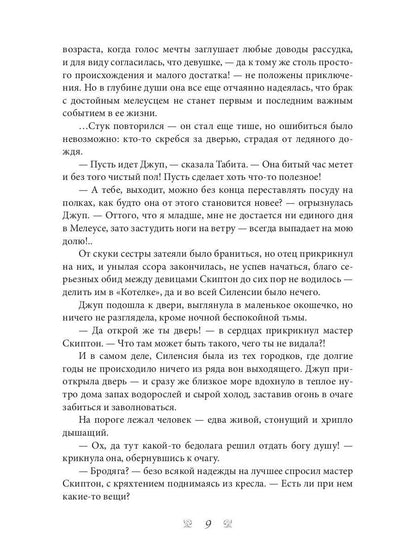 Красавица, чудовище и волшебник без лицензии