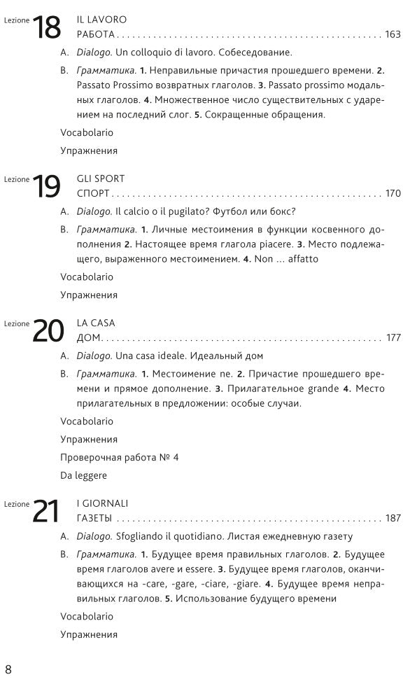 Итальянский язык. Основной курс: пособие для изучающих итальянский язык: уровень от начального к среднему