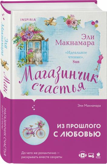 Магазинчик счастья Кейт и Клары