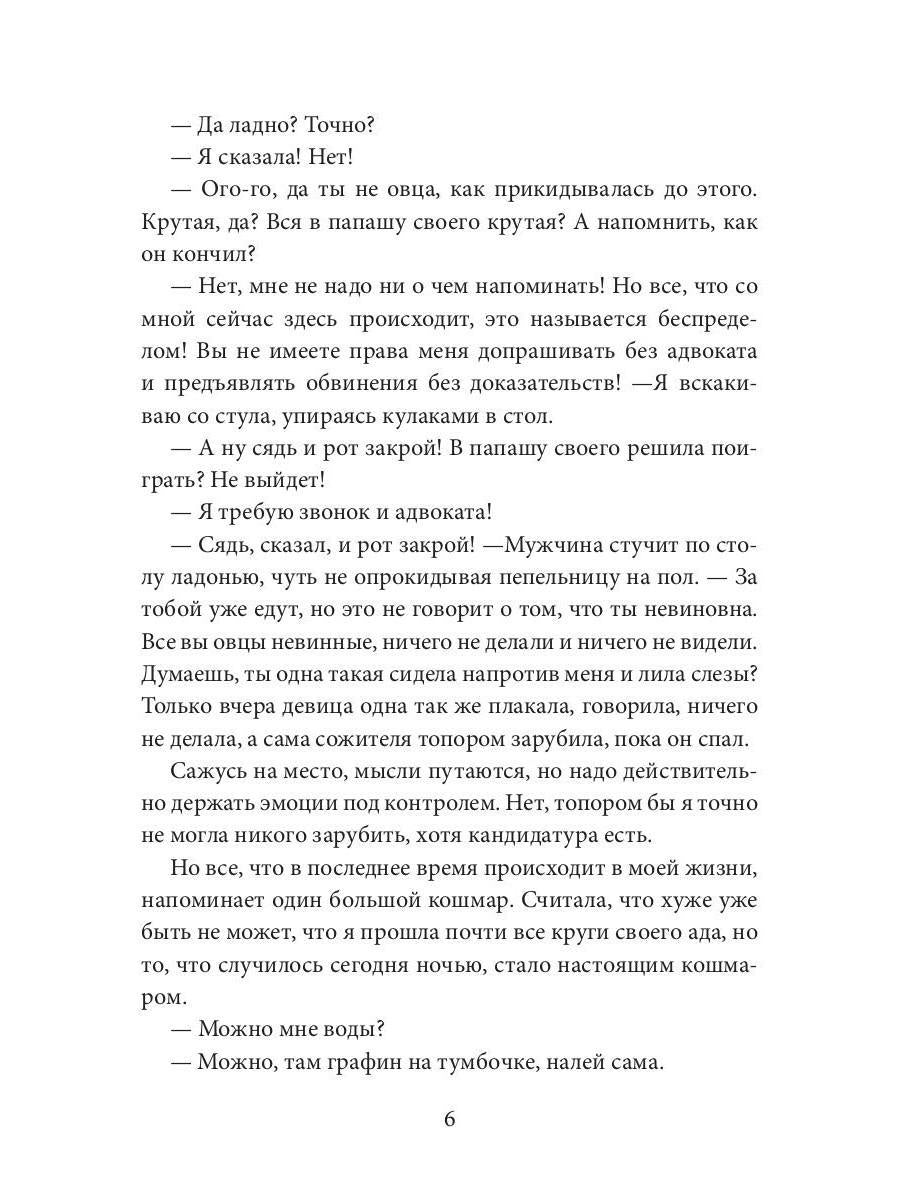 Отчим. Куколка для Монстра