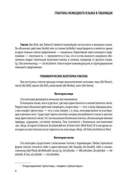 Немецкие глаголы в таблицах/Deutsche verben. Н. Л. Гильченок. Каро
