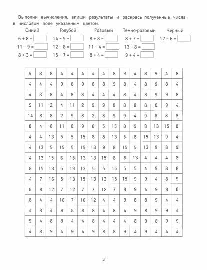 Математические раскраски: 2 класс