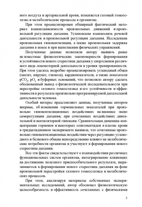 Физиологические механизмы произвольной регуляции дыхания при занятиях спортом