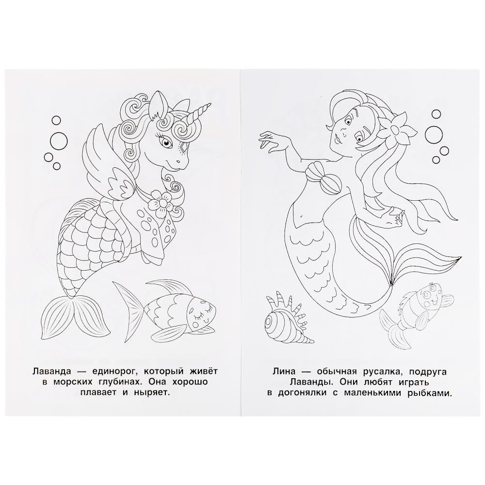 "УМКА". ДРУЗЬЯ ЕДИНОРОГОВ (ПЕРВАЯ РАСКРАСКА А5) ФОРМАТ: 145Х210 ММ. ОБЪЕМ: 16 СТР. в кор.50шт