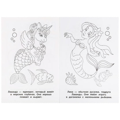 "УМКА". ДРУЗЬЯ ЕДИНОРОГОВ (ПЕРВАЯ РАСКРАСКА А5) ФОРМАТ: 145Х210 ММ. ОБЪЕМ: 16 СТР. в кор.50шт