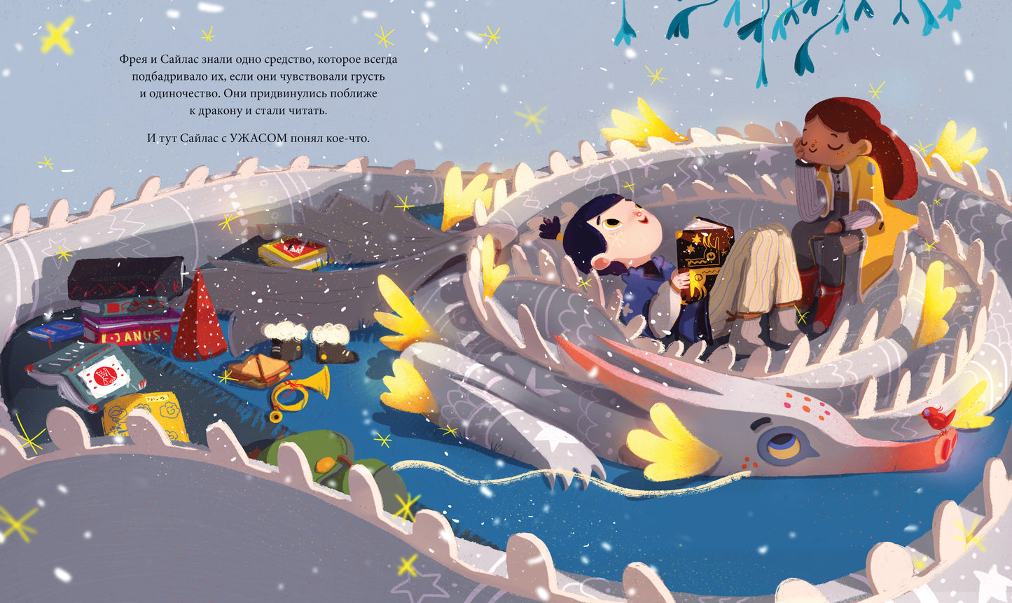 Волшебная сказка о драконьем пламени