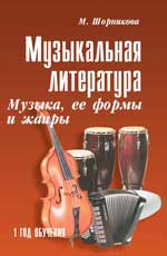 Музыкальная лит-ра:1 год.Музыка,ее формы и жанр.дп