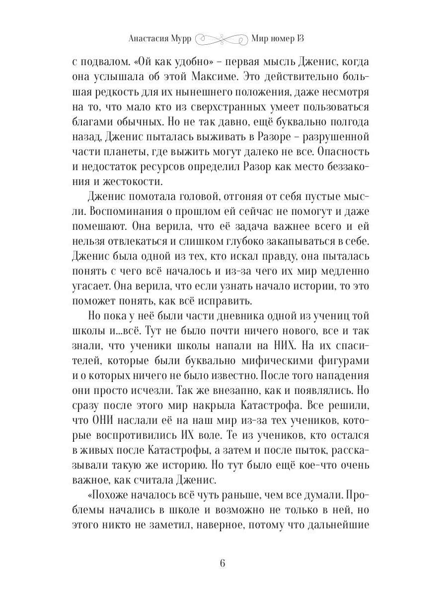 Мир номер 13