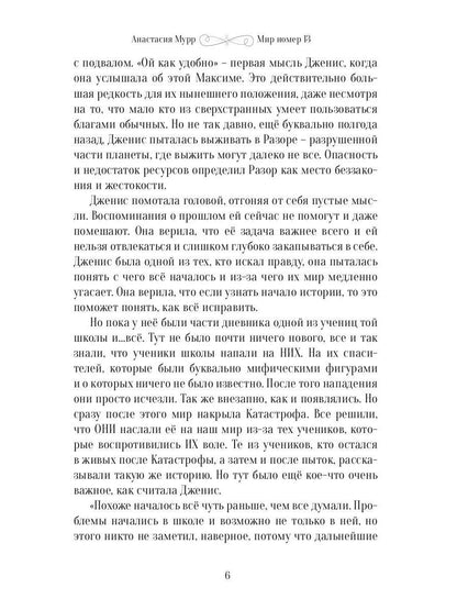 Мир номер 13