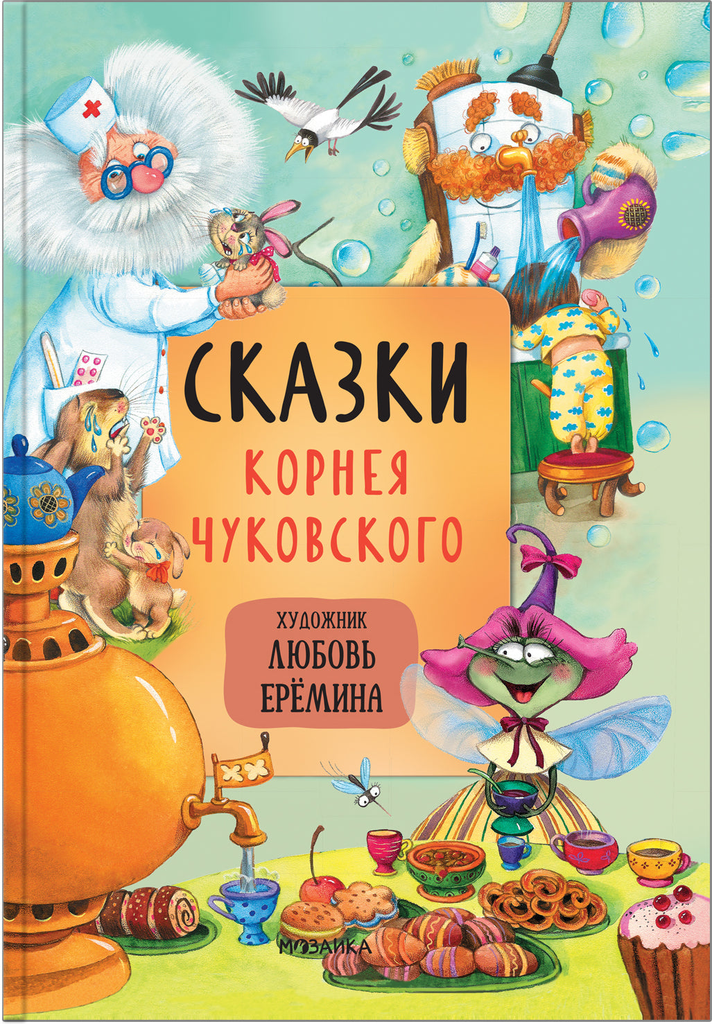 Комплект книг "Сказки с иллюстрациями Л. Ерёминой"