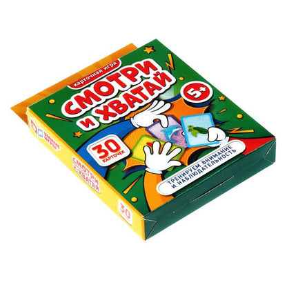 СМОТРИ и ХВАТАЙ. Карточная игра. Мега дубль 5 в 1. 30 карточек. 95х110х20. Умные игры в кор.50шт