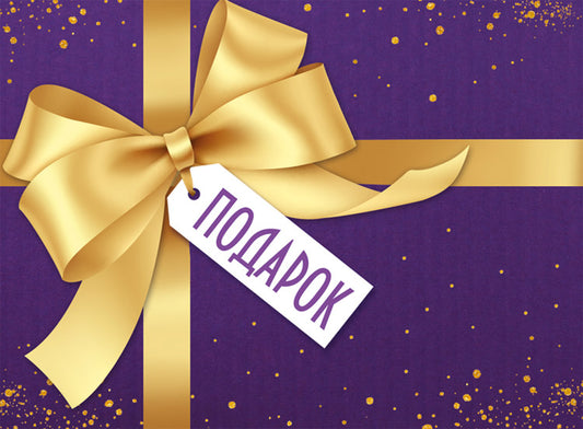 КДМ-17532 Конверт для подарочного сертификата. Подарок!