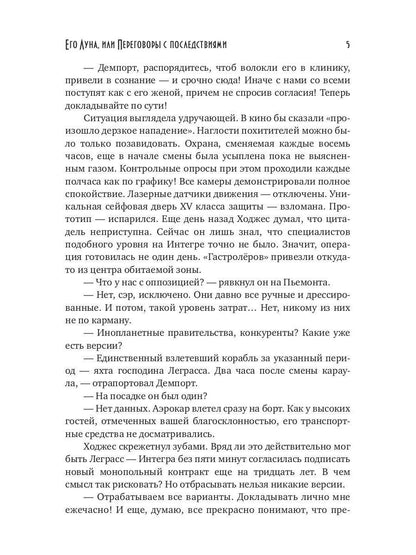 Его Луна, или Переговоры с последствиями