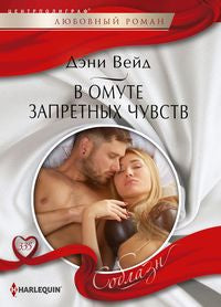 В омуте запретных чувств