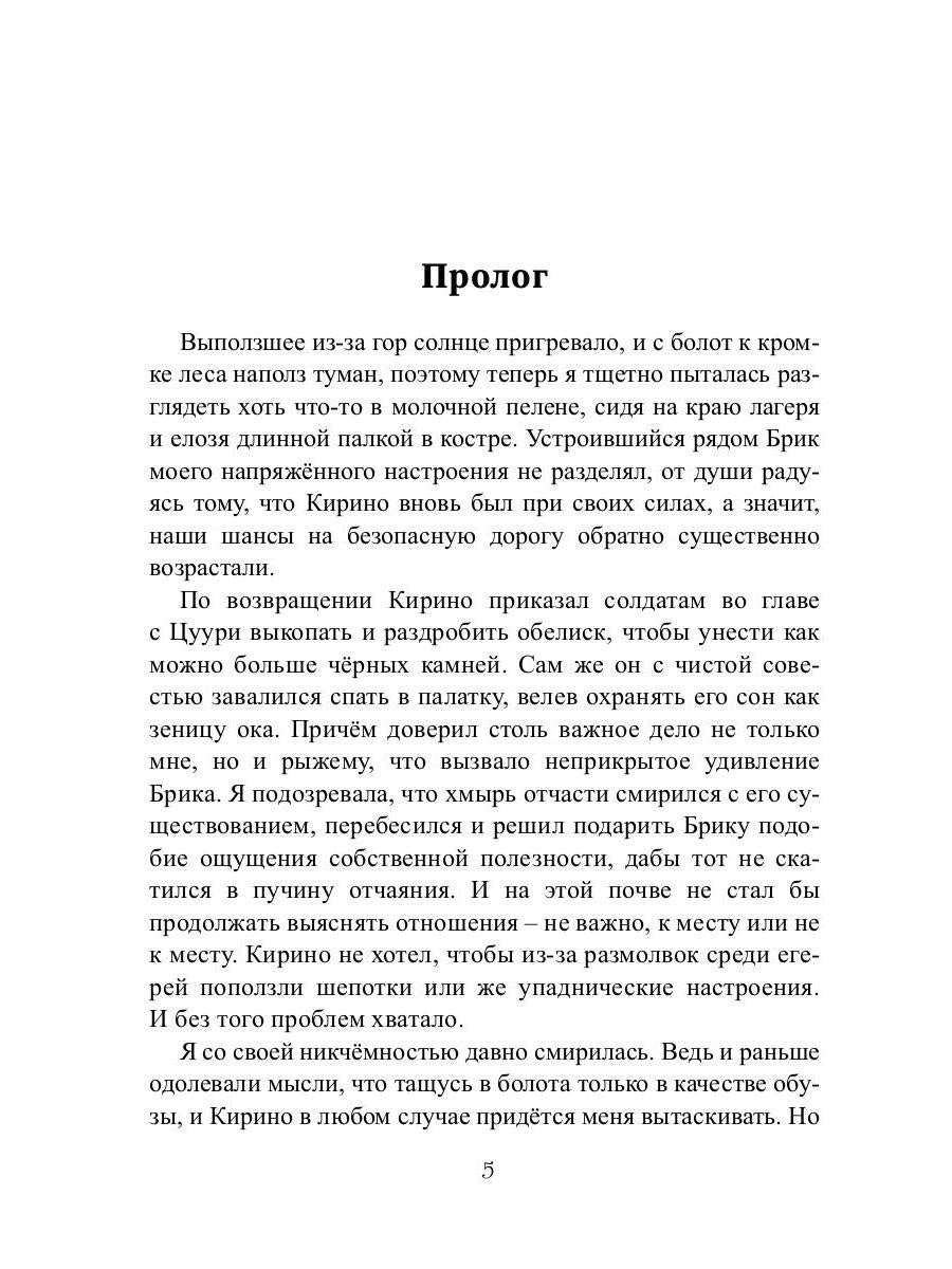 Отсчет. Престол