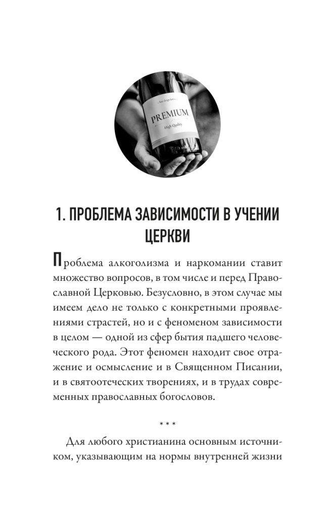 Избери жизнь.Преодоление зависимостей